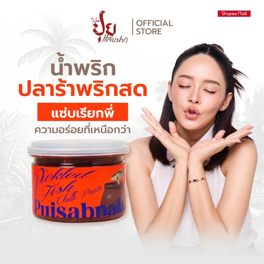 ปุยแสบปาก น้ำพริกปลาร้าพริกสด ปลากระดี่ระริกระรี้