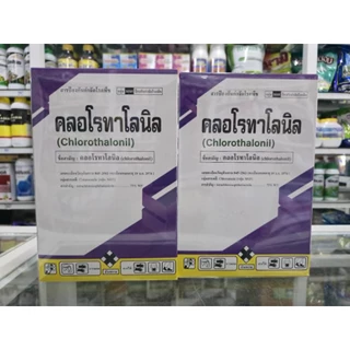 คลอโรทาโลนิล75% ขนาด 1 กิโลกรัม สารป้องกันโรคพืช เชื้อรา โรคใบจุด โรคราน้ำค้าง โรคราสนิม ราแป้ง สารเดียวกับ ดาโคนิล