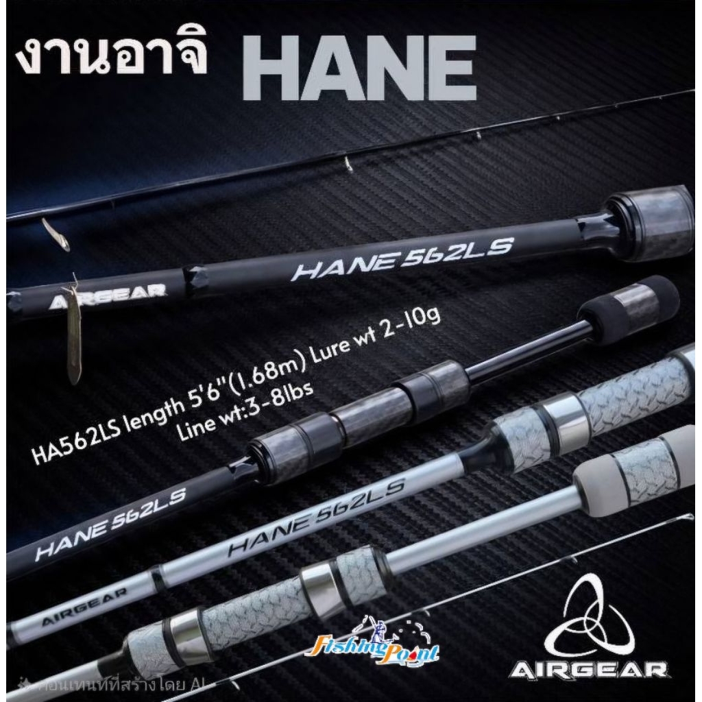 คัน ul / คันอาจิ AIRGEAR HANE 562LS
