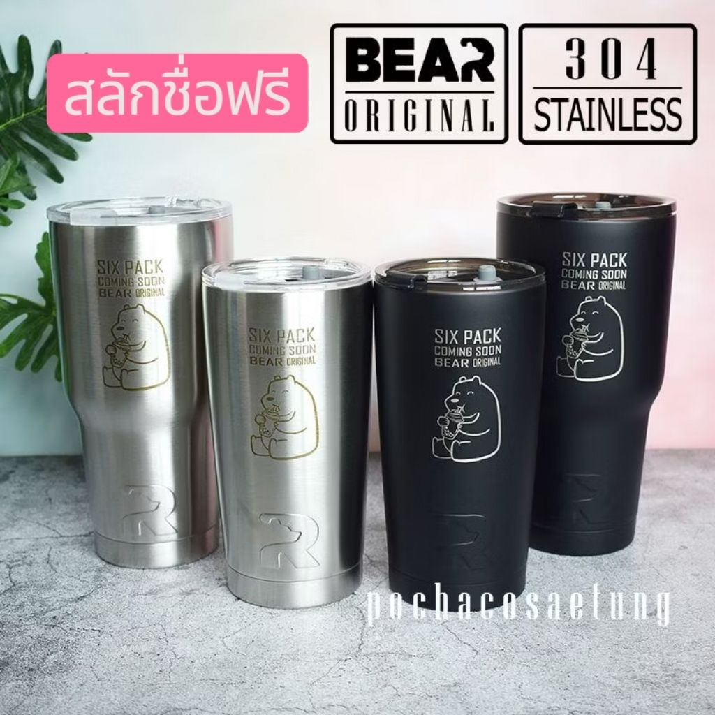 สลักชื่อฟรี!! แก้ว BEAR SIX PACK V2 SUS304เเสตนเลส เก็บอุณหภูมิ ของเเท้