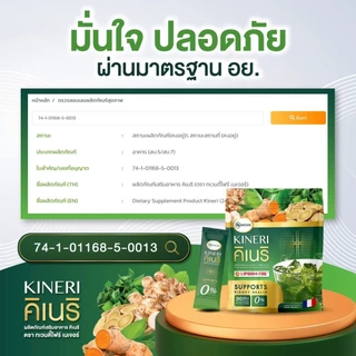 KINERI คิเนริ อาหารเสริมดูแลไต น้ำชงดูแเลไตคิเนริ 1ห่อมี30ซอง ของแท้ พร้อมส่ง ส่งด่วน