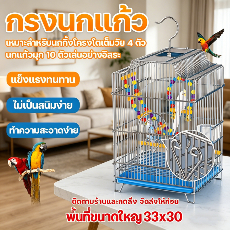 กรงนกราแก้ว สีขาว ทรงเหลี่ยม ขนาดใหญ่ 33x30x44cm แขวนได้ ขนาดเล็กถึงใหญ่