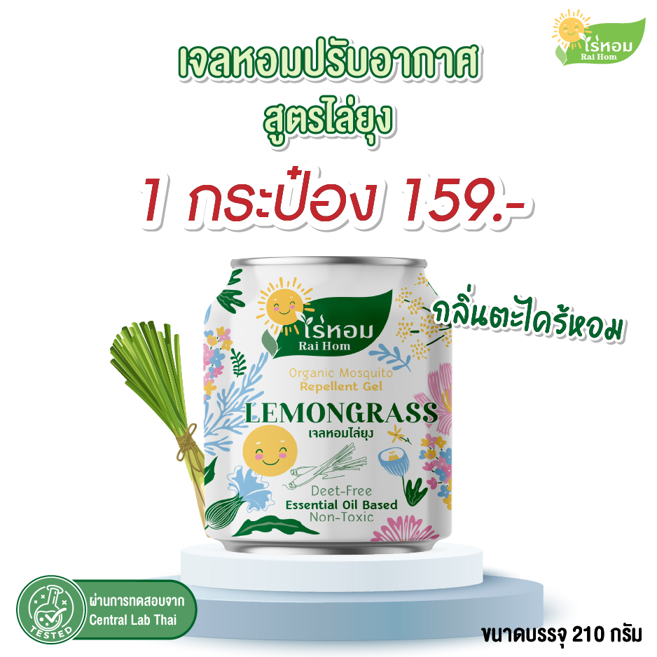 ไร่หอม - เจลหอมปรับอากาศ สูตรไล่ยุง กลิ่นตะไคร้หอม 210 กรัม