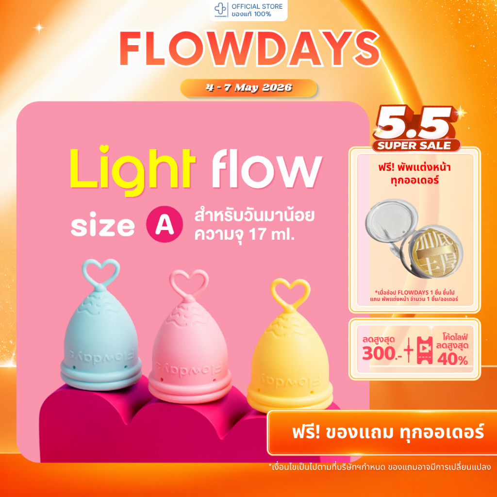 (ส่งด่วน) ถ้วยอนามัย FlowDays SizeA Light flow 6 สี เลือกสีได้ ใช้งานง่าย สบาย ใช้ซ้ำได้
