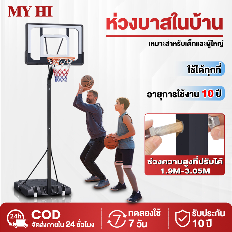 แป้นบาส แป้นบาสเกตบอลผู้ใหญ่ แป้นบาสเกตบอล แป้นบาสเคลื่อนที่ได้ แป้นบาสเด็ก แป้นบาสกลางแจ้ง 1.9-3.05m