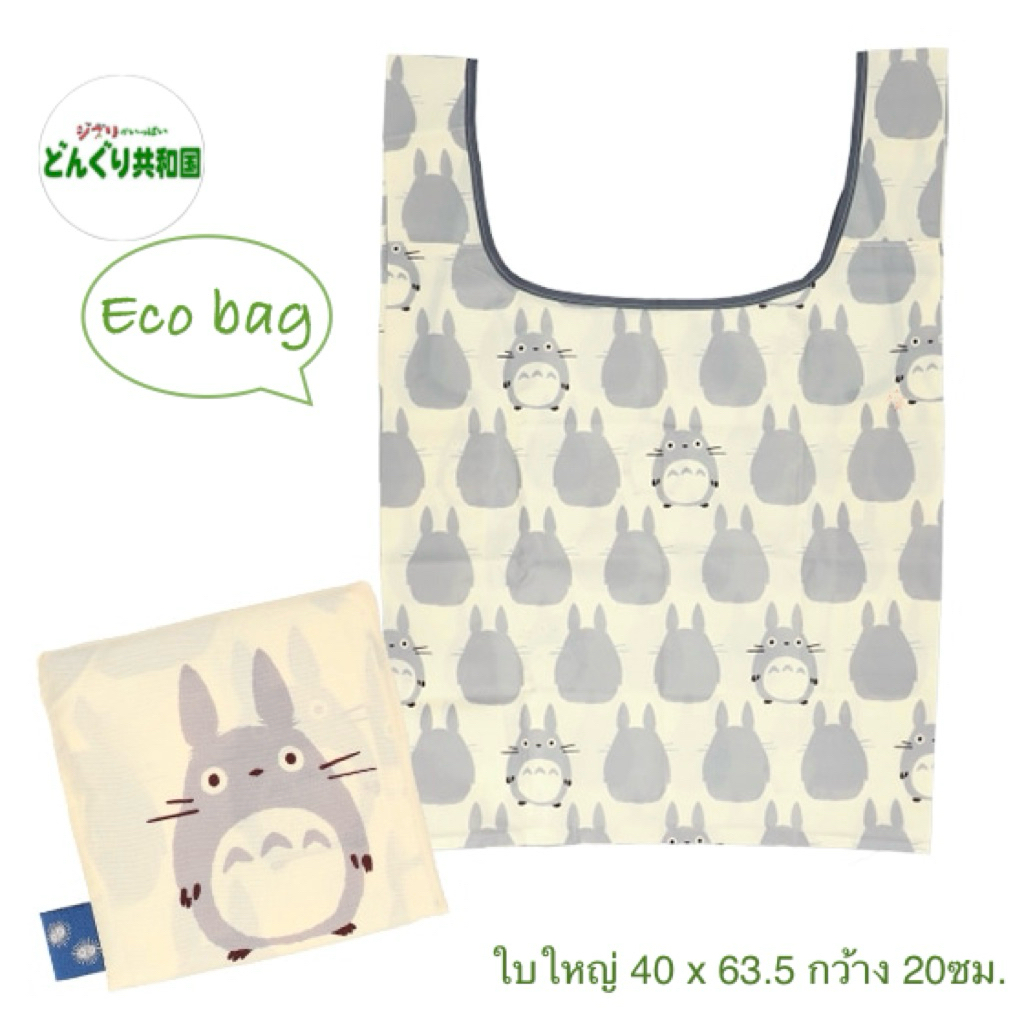 สินค้าแท้💯พร้อมส่ง อีโค่แบ็คโทโทโร่ Totoro แมวบัส Neko Bus จีจิ Jiji ภูติฝุ่น Kurosuke สตูดิโอจิบลิ Sudio Ghibli