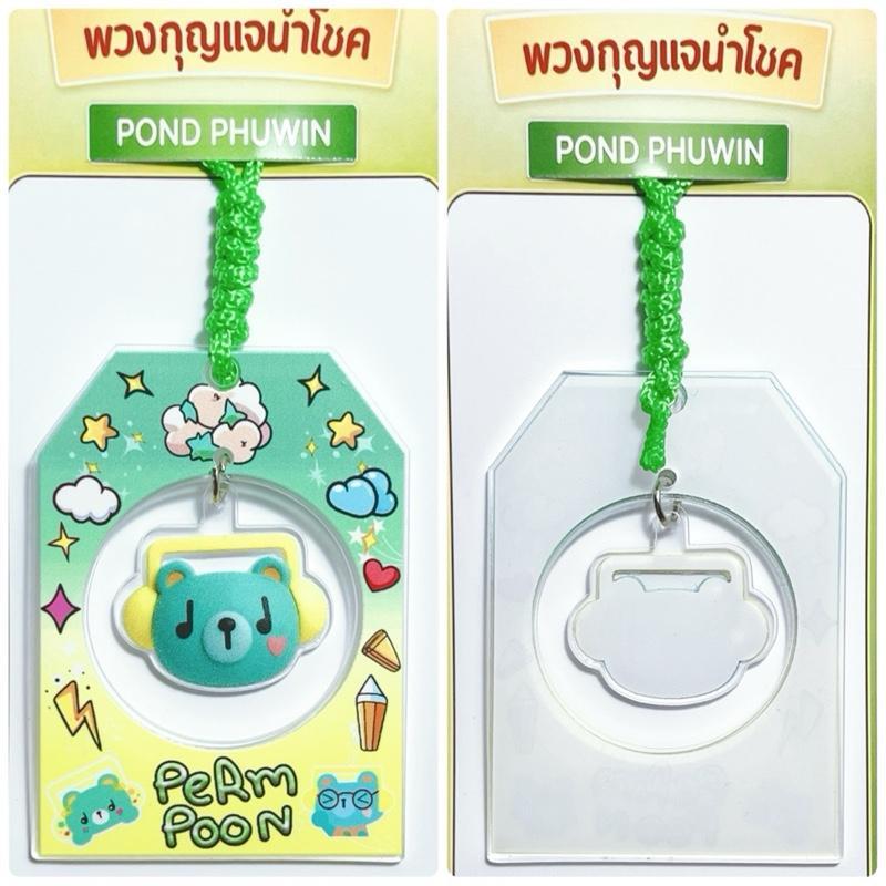 WESLEY/JÜMMO/Perm POON/Yuzu/AVO CEAN พวงกุญแจนำโชค ของขวัญพิเศษ ดีไซน์น่ารัก สำหรับผู้ที่รักซีรี่ย์ 