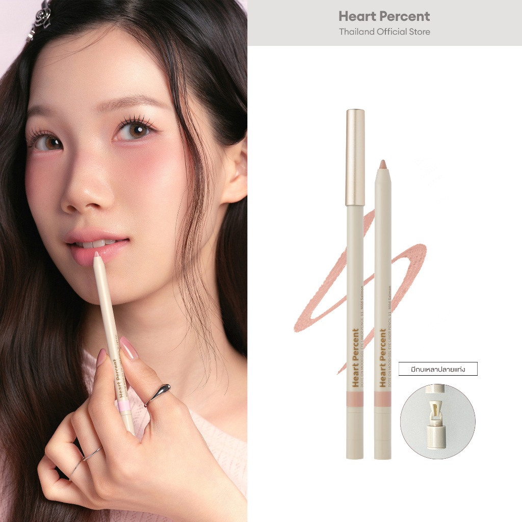 Heart Percent Dote On Mood Gel Eyeliner Pencil #ฮาร์ทเปอร์เซ็นต์ #ดินสอเขียนขอบตาเนื้อเจล #อายไลเนอร์