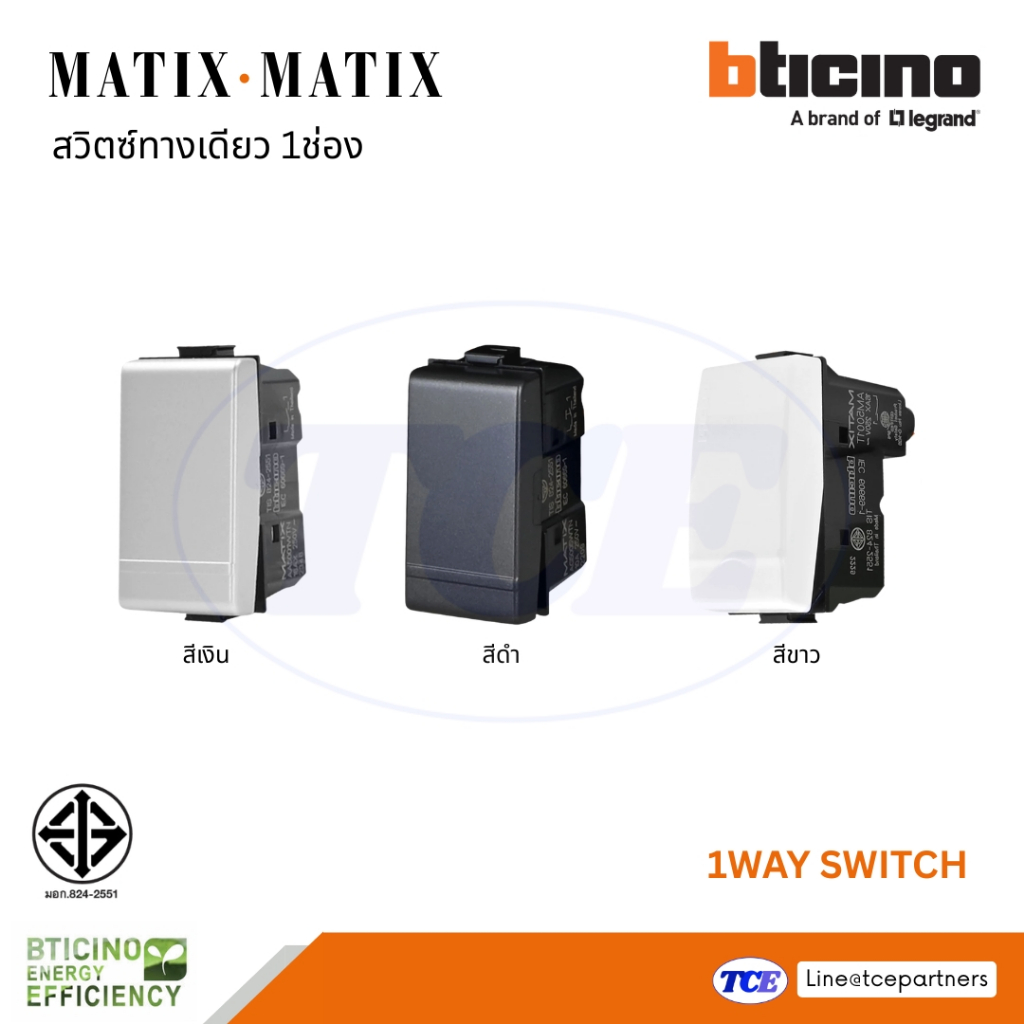 BTicino สวิตช์ทางเดียว ขนาด 1 ช่อง รุ่น MATIX | 1WAY SWITCH