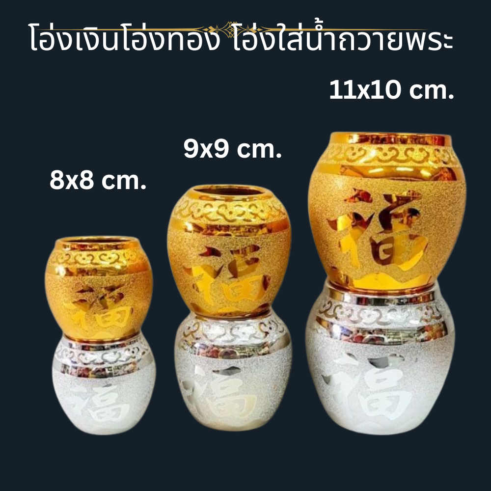 โอ่งเงินโอ่งทอง โอ่งตั้งศาล โอ่งน้ำตั้งศาล โอ่งใส่น้ำถวายพระ งานเซรามิกพ่นทราย สวยงาม 金罐银罐水缸 ราคา ถูกที่สุด ดีลบีเคเค แกลเลอรีภาพที่ 3