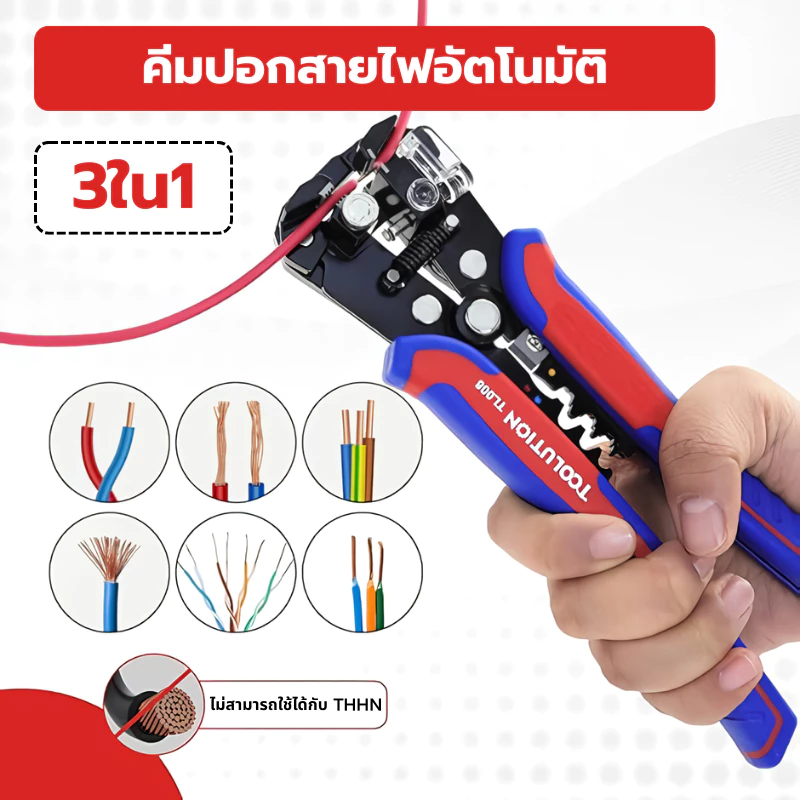 ส่งจากกรุงเทพ 24ชม คีมปอกสายไฟอัตโนมัติ 3ใน1 ตัดสายไฟ คีมย้ำหางปลา อุปกรณ์ช่างไฟฟ้า Wire Stripper