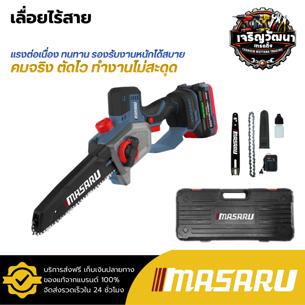 MASARU เลื่อยไร้สาย รุ่น SCS-455 เลื่อย 8 นิ้ว เลื่อยไฟฟ้า เลื่อยไฟฟ้าไร้สาย