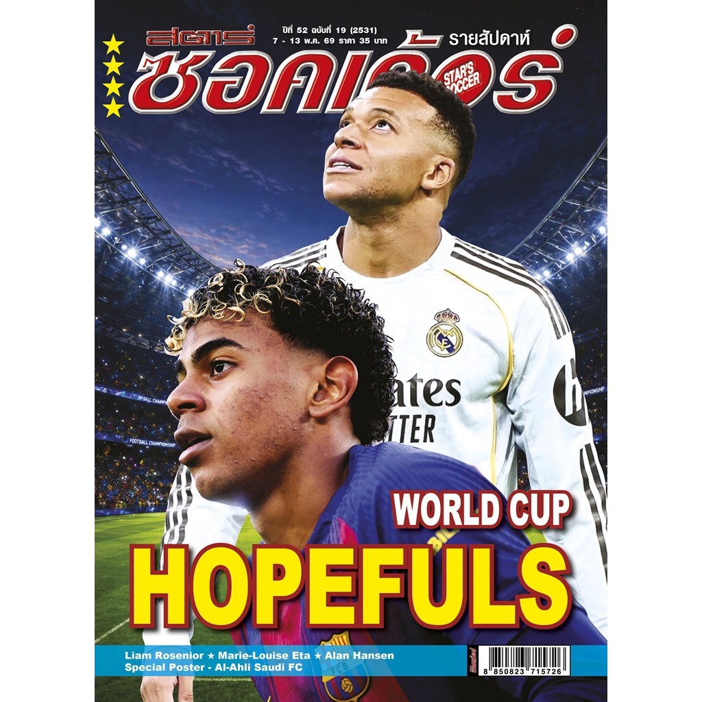 สตาร์ซอคเก้อร์ ฉบับที่ 19 (2531)