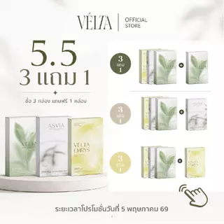 ┃โปร25.06┃🩶 Veltae เวลเต้ 🤎 Asvia แอสเวีย 💛 เวลต้า คริส Velta Chrys ผลิตภัณฑ์เสริมอาหาร เวลต้า Velta