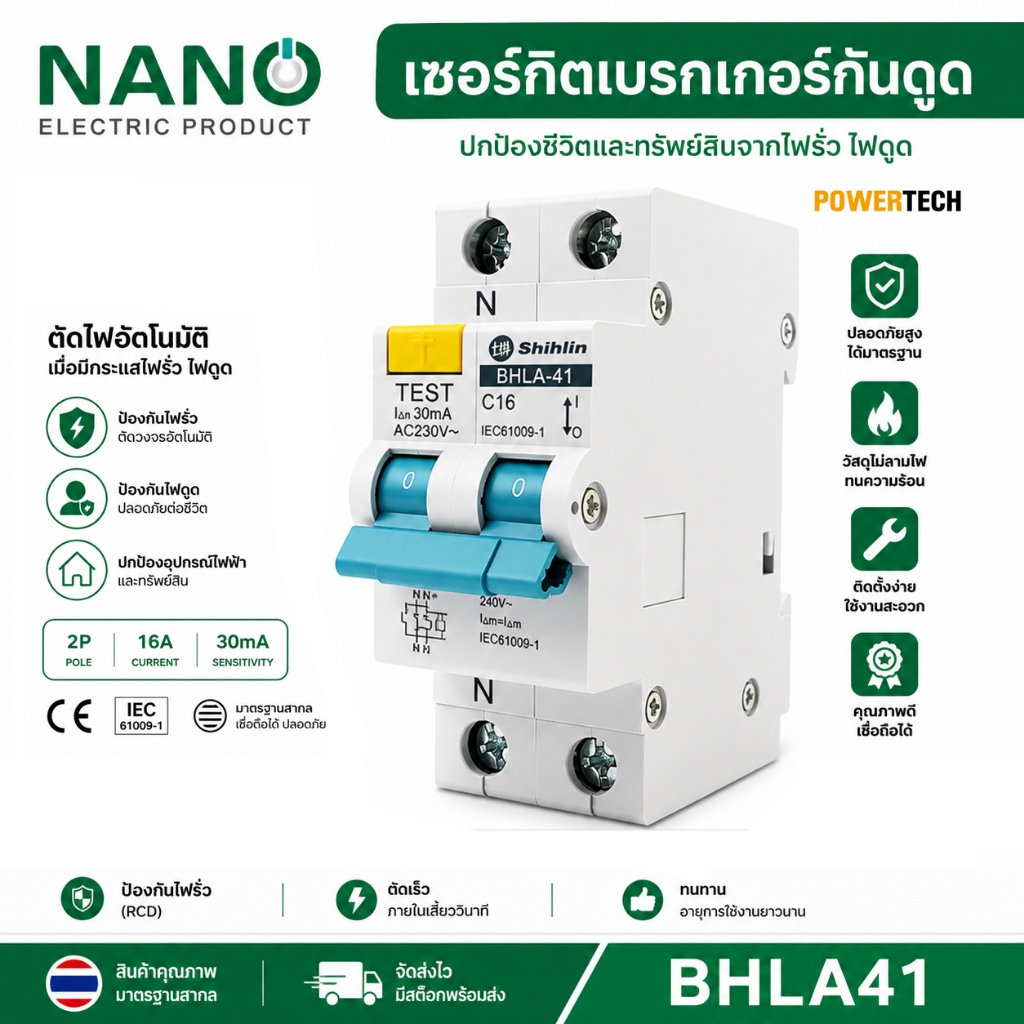 เซอร์กิต เบรกเกอร์ กันดูด SHIHLIN/NANO MCB 2P 10kA 16A 20A 32A 40A 50A 63A RCBO  BHLA41 NLE41