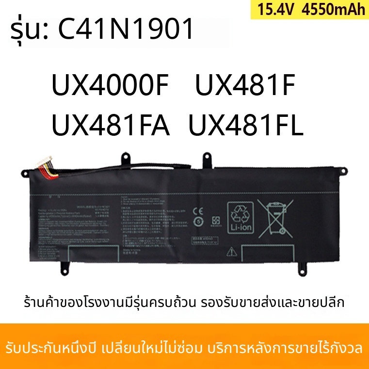สำหรับ ASUS UX4000F UX481F UX481FA UX481FL C41N1901 แบตเตอรี่