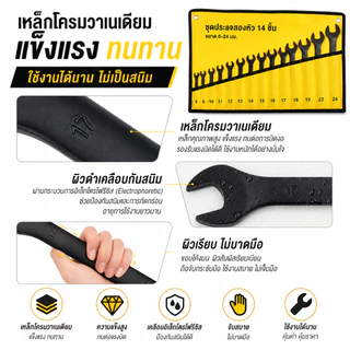 ประแจแหวนข้างปากตาย ชุดประแจแหวนข้างปากตาย ชุดประแจ ประแจ ขนาด 8-24mm 14ตัว/ชุด