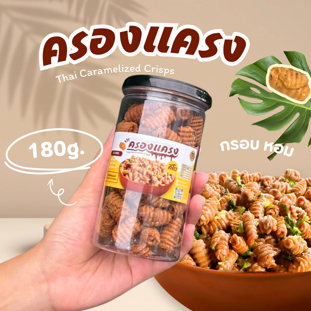 Ketoครองแครง กระปุกใหญ่180g.