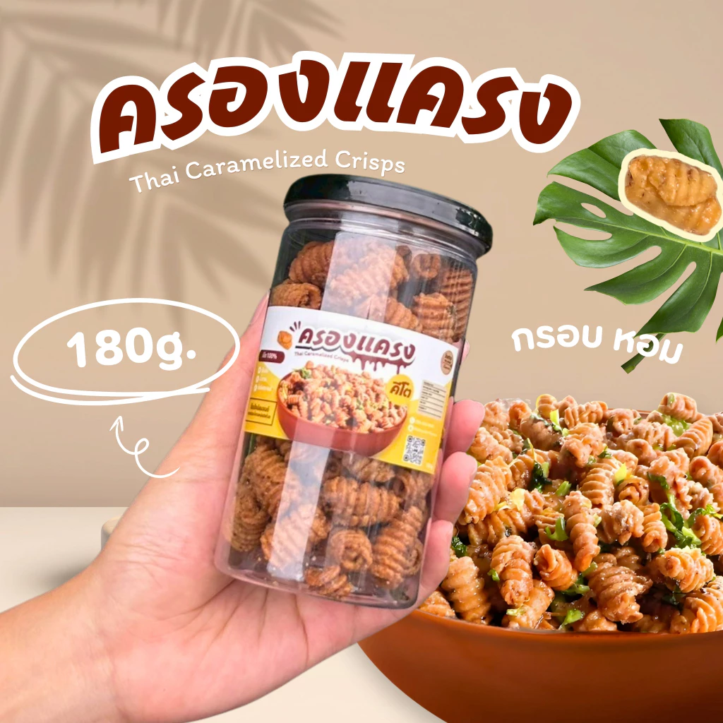 ครองแครงคีโต กระปุกใหญ่ 180กรัม