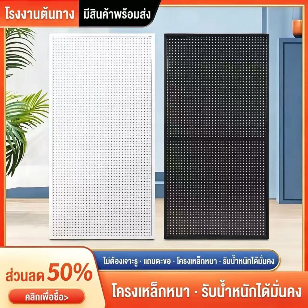 【PegboardDIY】 (ขนาด 120x50 ซม.) แผงแขวนเครื่องมือ แผ่นเหล็กหนา การขึ้นรูปแบบครบวงจร ใช้ได้หลายสถานการณ์