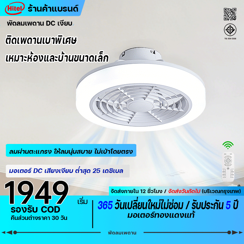 รับประกัน 5 ปี พัดลมเพดานติดไฟ LED 18" เงียบ 6 ความเร็วปรับได้ พร้อมรีโมทคอนโทรล ตั้งเวลา+หมุนกลับ เหมาะสำหรับออฟฟิศ