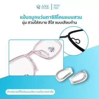 ANZ STUDIO | แป้นจมูกซิลิโคนแบบสวม สีใส แบบสวมก้านแป้น