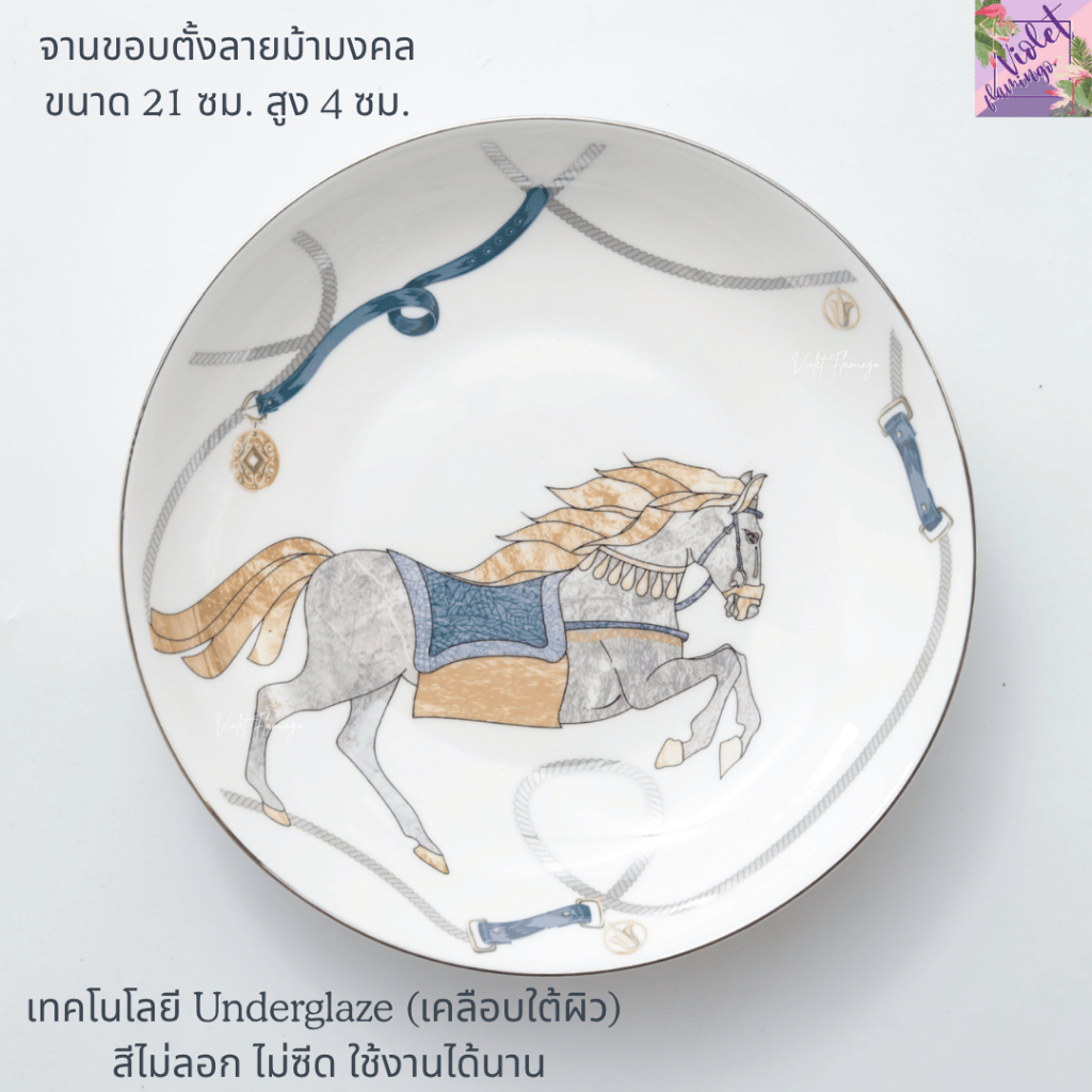 Violet Flamingo จาน ถ้วย และช้อนเซรามิคลายม้ามงคล Especially for You Collection
