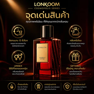 [LONKOOM BLAND] Cosmopolis EDP100ml กลิ่น unisex Perfume Journey กลิ่นหอมหรู เซ็กซี่ มีเสน่ห์