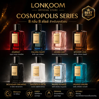 [LONKOOM BLAND] Cosmopolis EDP100ml กลิ่น unisex Perfume Journey กลิ่นหอมหรู เซ็กซี่ มีเสน่ห์