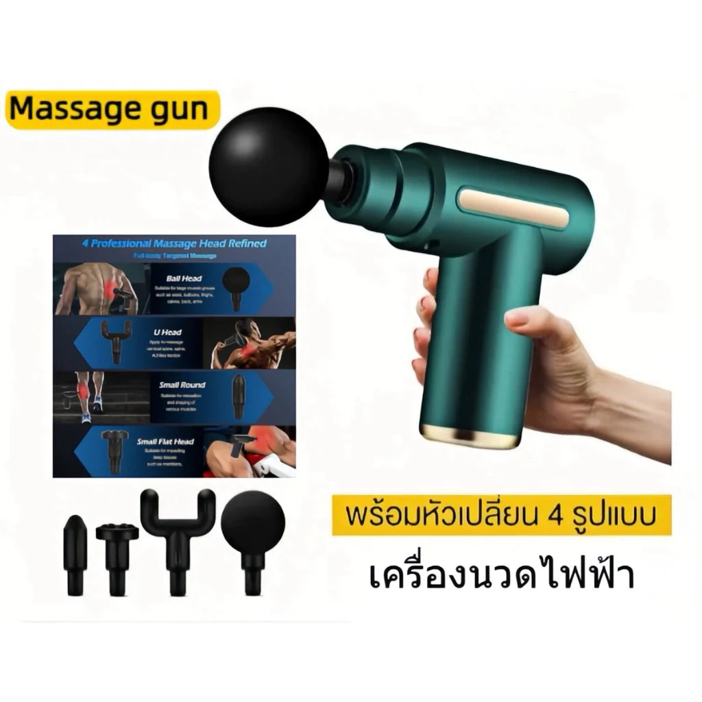 ปืนนวดมินิฟาสเซีย (ปืนนวด) นิยมใช้เพื่อผ่อนคลายกล้ามเนื้อ บรรเทาความเมื่อยล้า และเพิ่มการไหลเวียนโลหิต