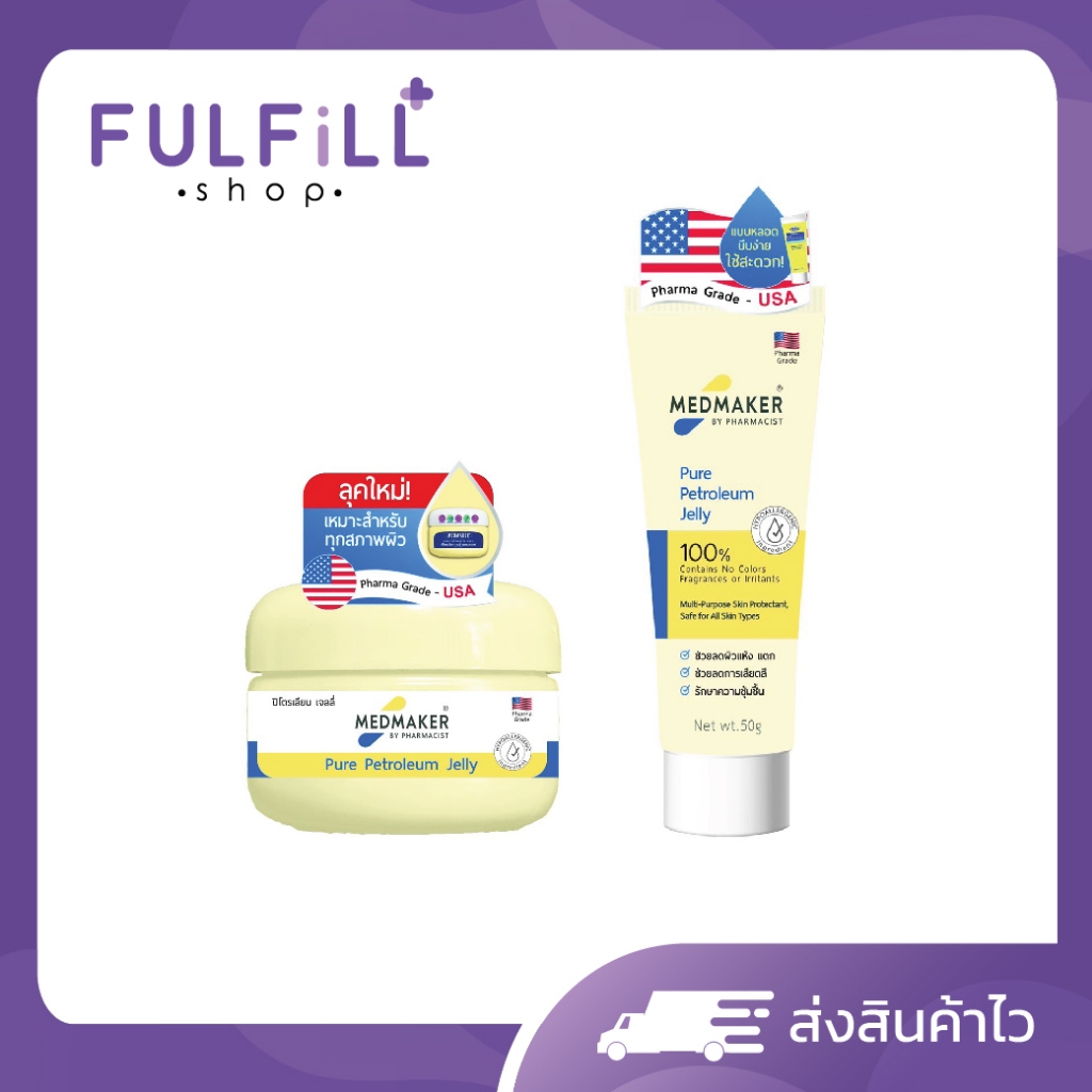MEDMAKER Pure Petroleum Jelly 50g เมดเมเกอร์ ปิโตรเลียม เจลลี่