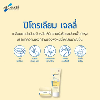 MEDMAKER Pure Petroleum Jelly 50g เมดเมเกอร์ ปิโตรเลียม เจลลี่