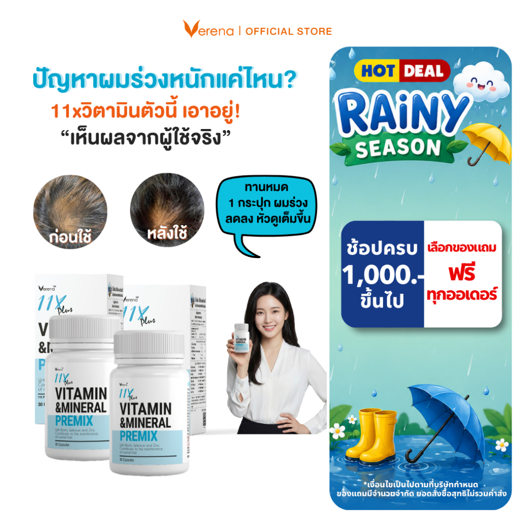 วิตามินบำรุงผม 11X plus  มีไบโอติน + ซิงค์ เห็นผลใน 30 วัน (30แคปซูล)  2 กระปุก  [ส่งไวมากคร๊าบ]