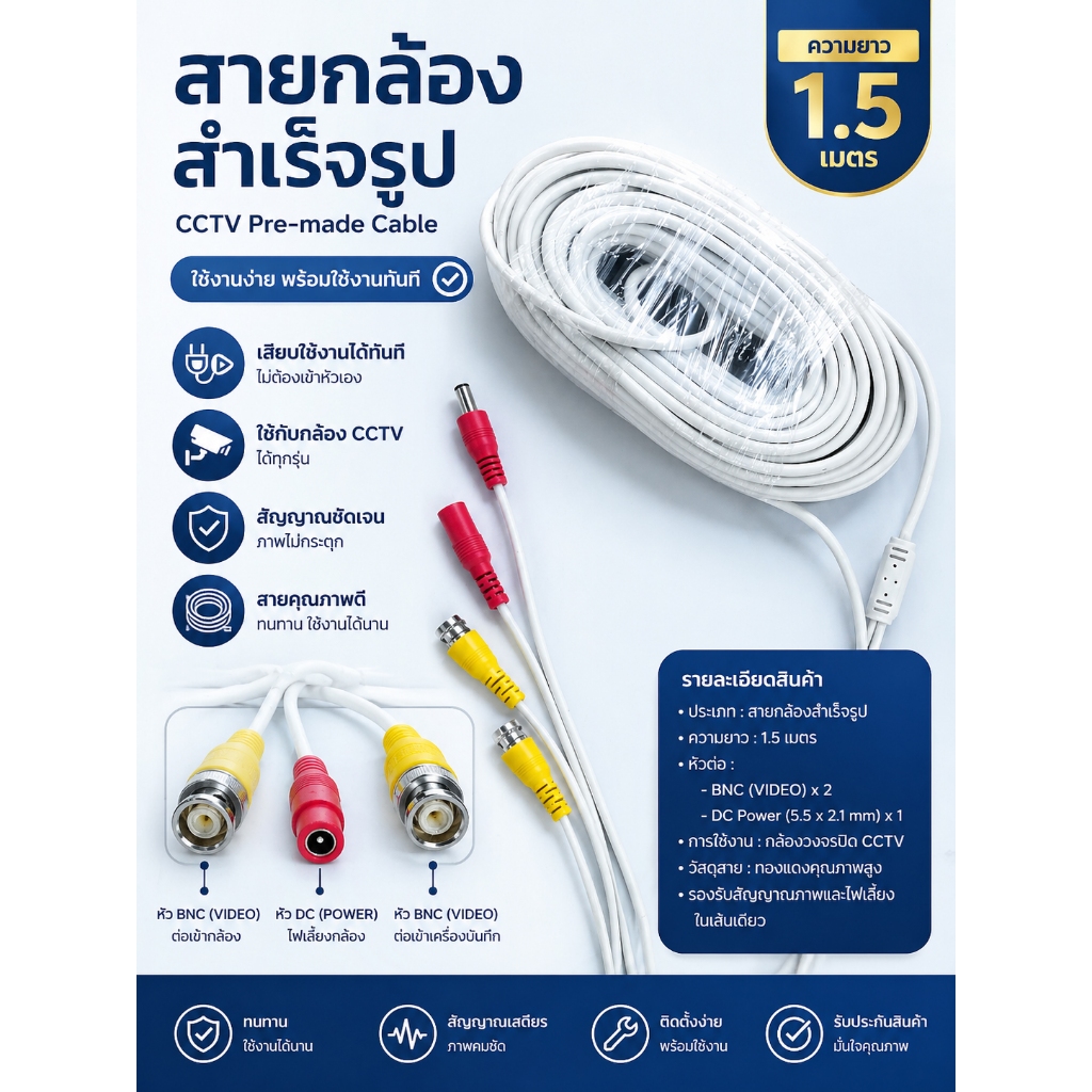 สายต่อกล้องวงจรปิดแบบสำเร็จรูป 10-15 เมตร CCTV CABLE สายต่อกล้องวงจรปิดราคาถูก