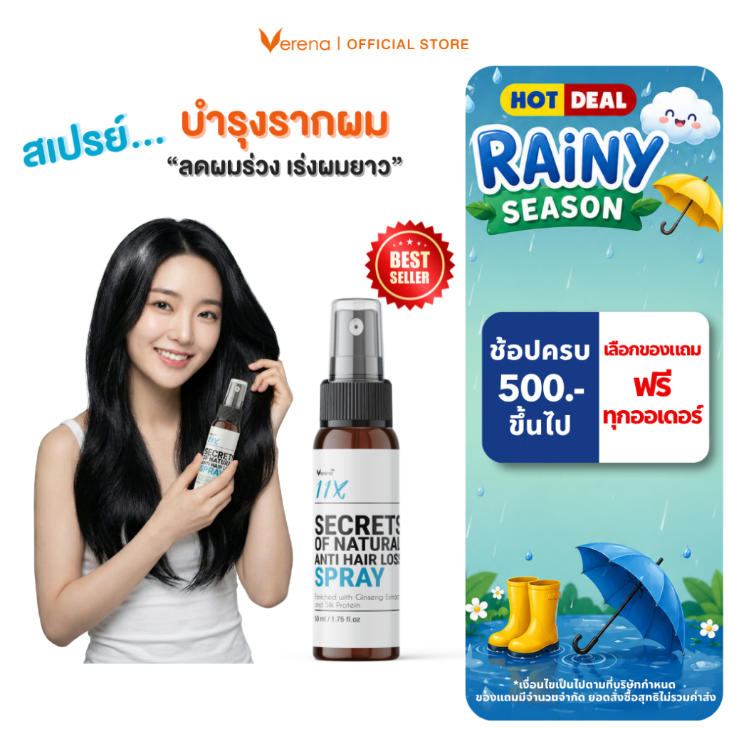 สเปรย์บำรุงรากผมและหนังศรีษะ ลดผมร่วง สูตรโปรตีนใยไหม 1 ขวด 50 ml [ส่งไวมากคร๊าบ]