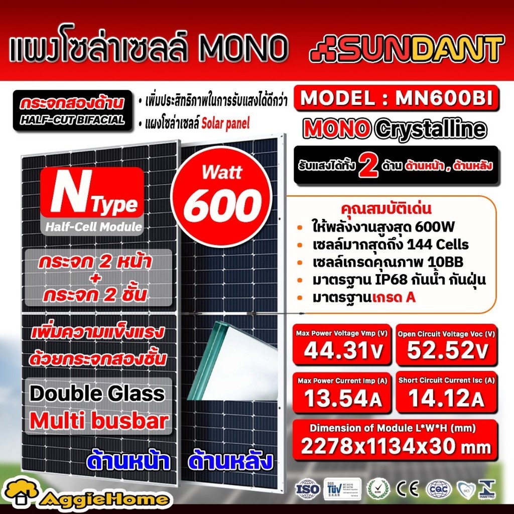 SUNDANT แผงโซล่าเซลล์  MN600BI NTYPE MONO HALF CELL โซล่าเซลล์ โมโน แผงโซล่า พลังงานแสงอาทิตย์ แผง โซล่า