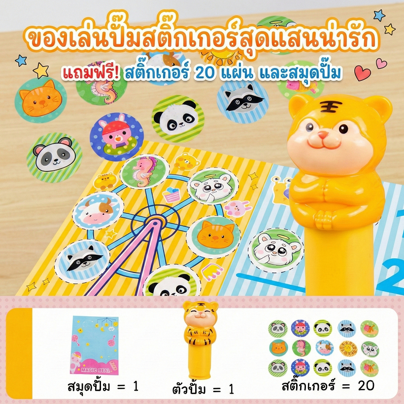 ปั๊มสติกเกอร์น้องแมว เสือสุดแสนน่ารัก แถมฟรีสตฺีกเกอร์ และสมุด