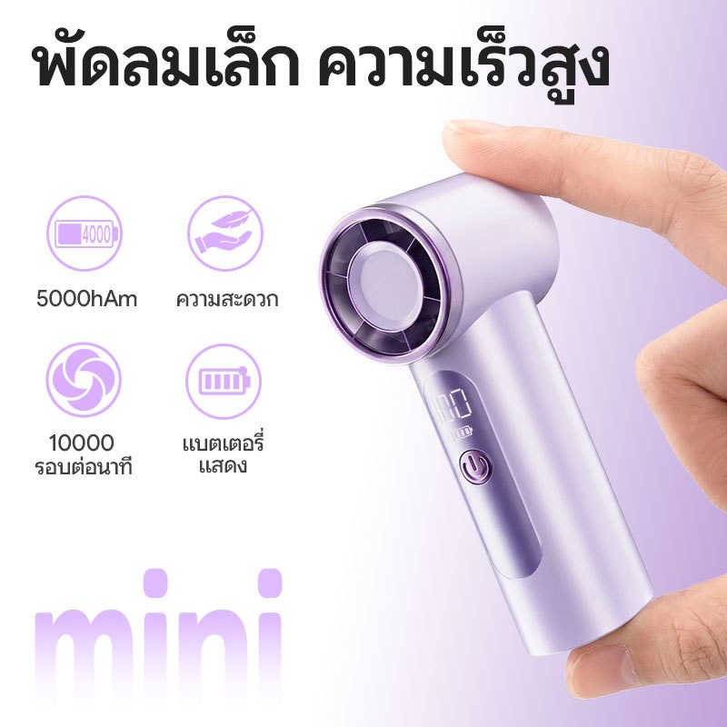 2026ใหม่! พัดลมพกพา 5000mAh จอLED 100ระดับ ชาร์จType-C สายคล้องมือ แบตอึด ใช้งานนาน พกพาง่าย ไซส์กะทัดรัด