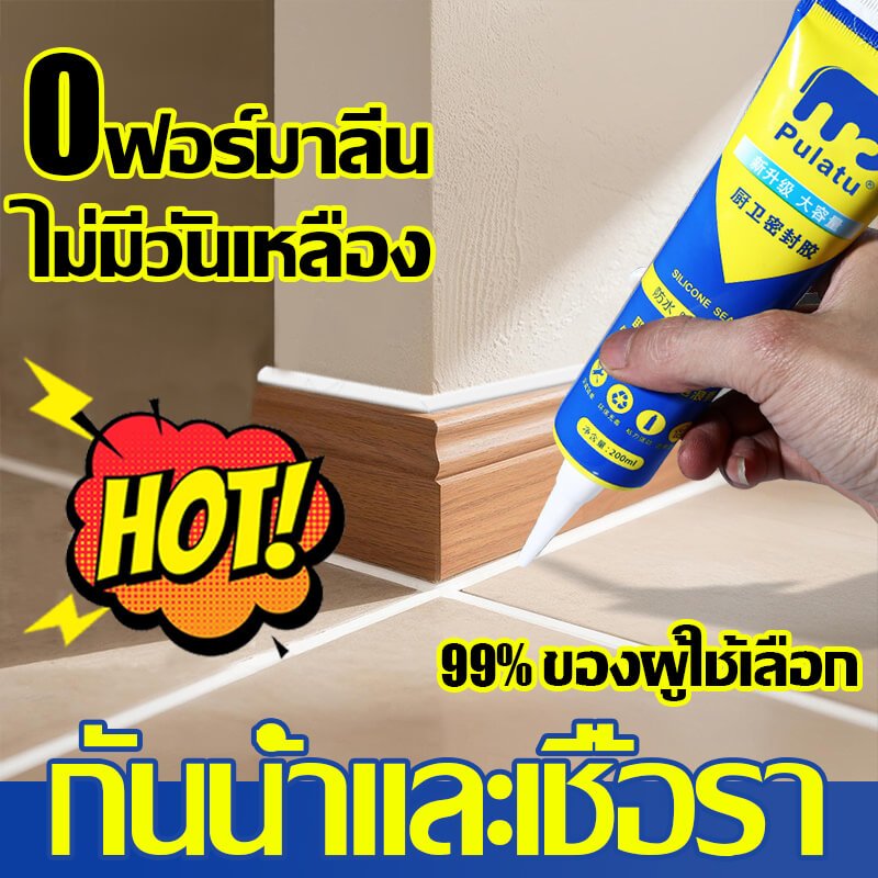 Pulatu 220ml ยาแนวกระเบื้อง ยาแนวห้องน้ำ ยาแนวกระเบื้อง กาวยาแนวกระเบื้อง กาวยาแนวกันน้ำ ใช้งานง่าย