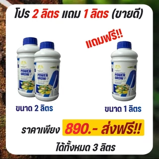 พาวเวอร์โกรว์#2แถม1ขวด