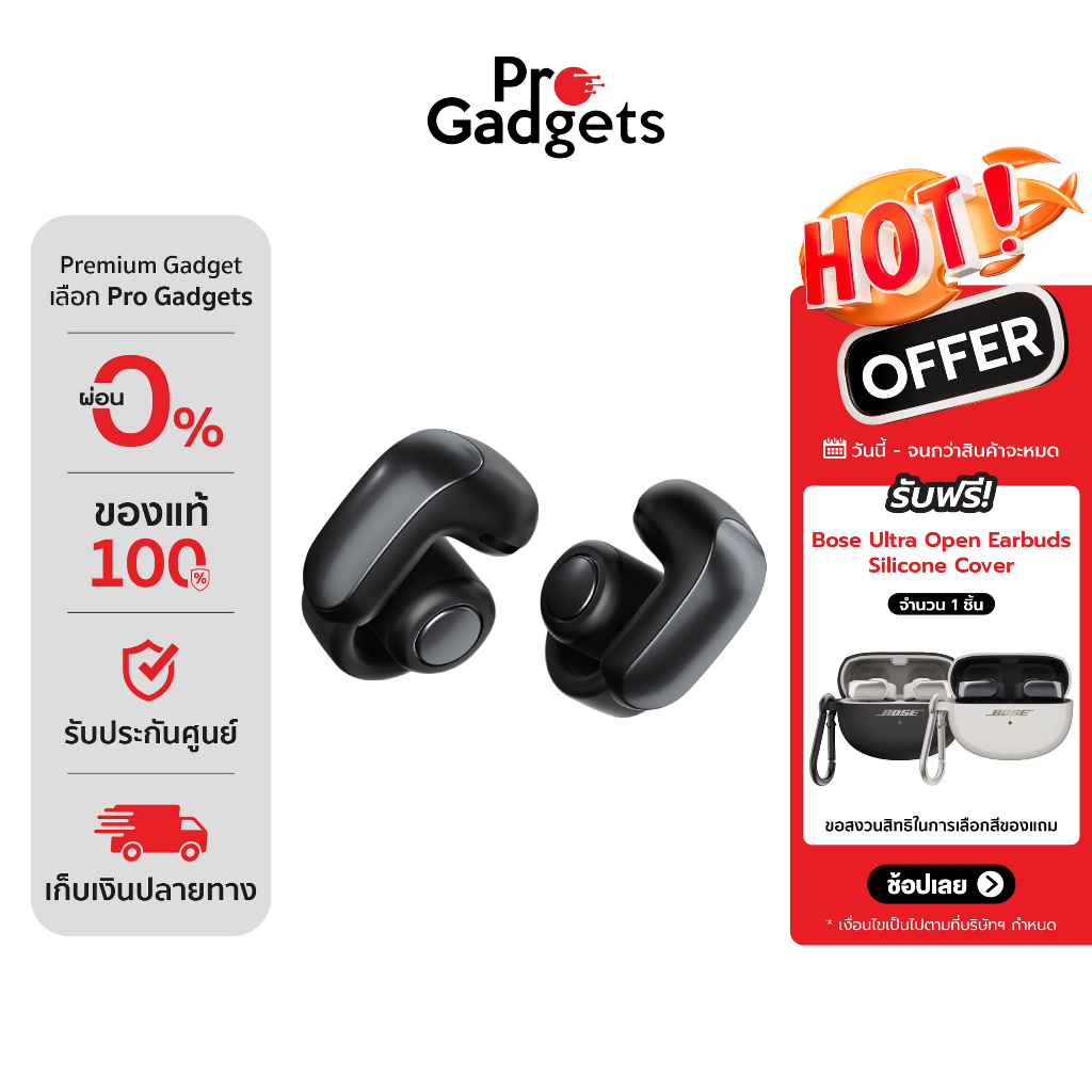 Bose Ultra Open Earbuds True Wireless หูฟังไร้สาย