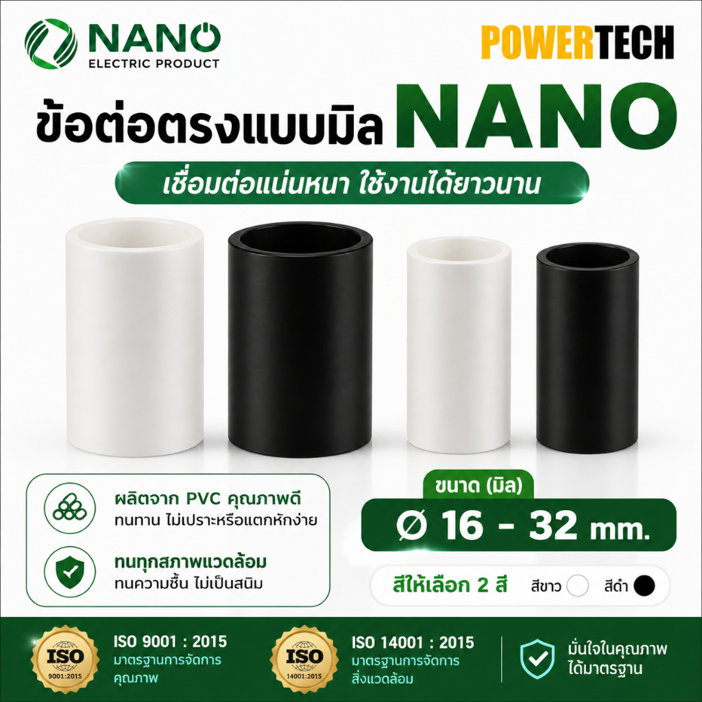 10ชิ้น Nano NNCU ข้อต่อตรง แบบ (มิล) สีขาว สีดำ
