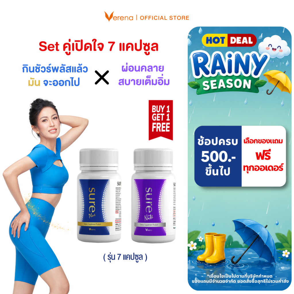 [เซทคู่เปิดใจ] Sure Plus ชัวร์พลัส(7 แคป) 1 กระปุกXSure Nite ชัวร์ไนท์(7แคป) 1กระปุก [ส่งไวมากคร๊าบ]