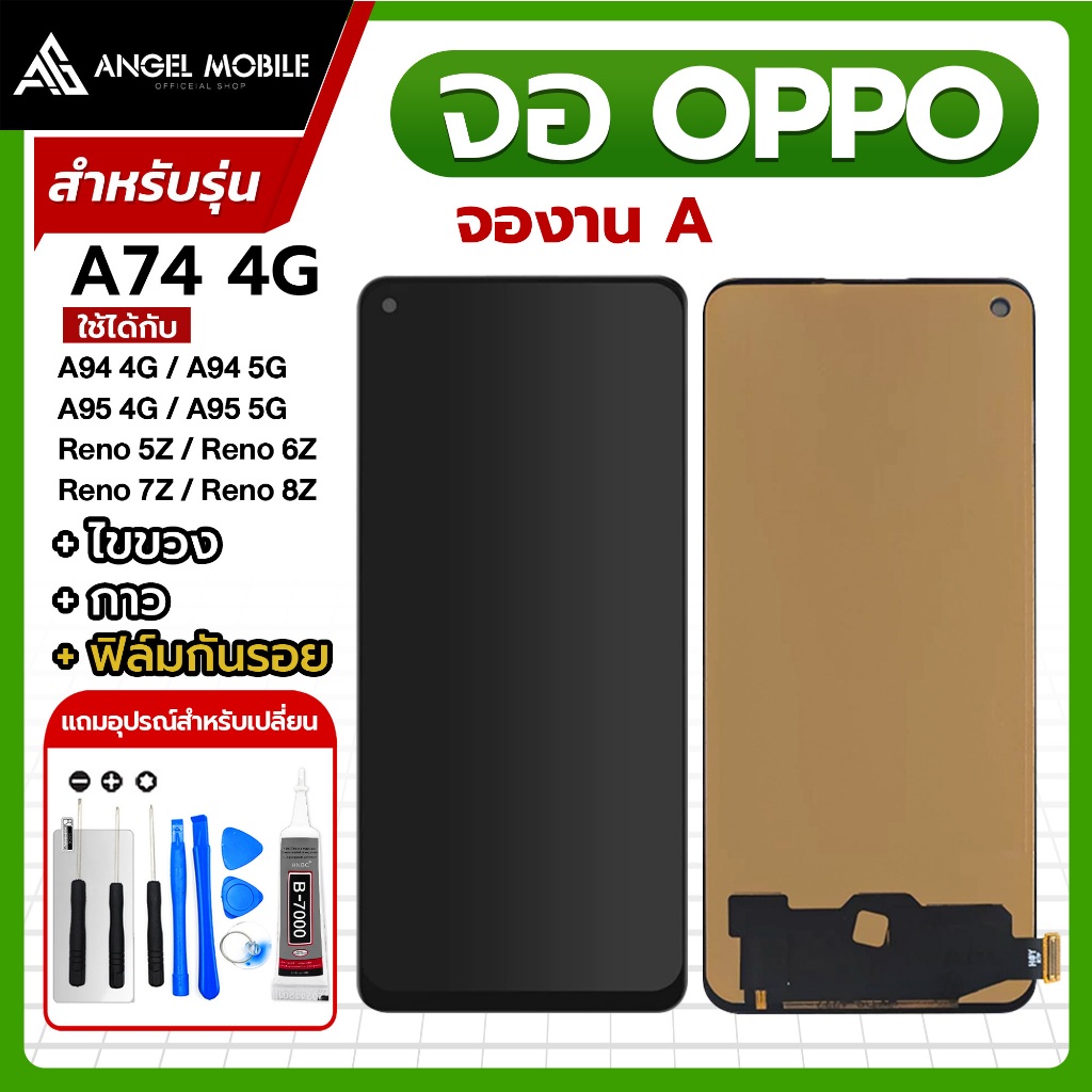 หน้าจองาน A OPPO A74 4G / A94 4G / A94 5G / A95 4G / A95 5G / Reno 5Z / Reno 6Z / Reno 7Z / Reno 8Z 
