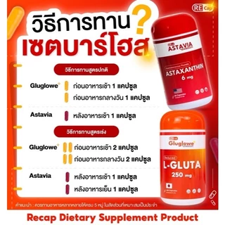 เซตผิวเด็ก [ กลูต้า 3 กระปุก + แอสตาแซนธิน 2 กระปุก ] | เซตทาน 1 เดือน | ผิวเด็ก ต้านแดด เร่งออร่า