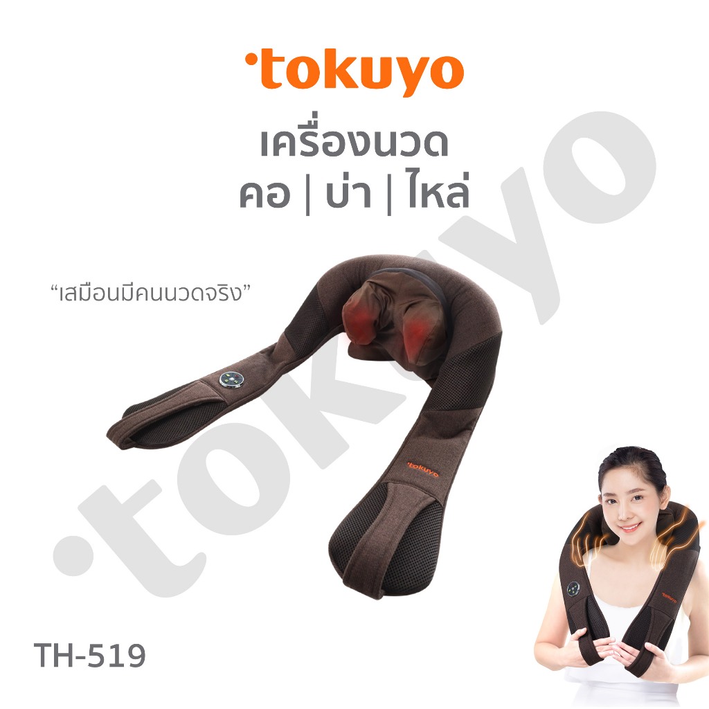 เครื่องนวดคอ บ่า ไหล่ TOKUYO รุ่น TH-519 นวดลึก จับเส้น เสมือนมือคนจริง