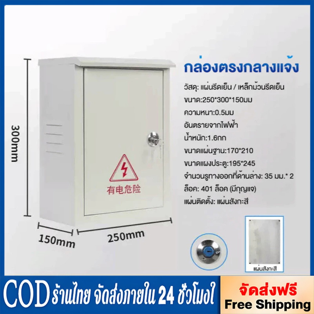 ตู้ไฟ สวิตซ์บอร์ด ความหนา 0.8-1.0mm ขนาดมาตรฐาน ตู้ไซด์ ตู้เหล็ก คอนโทรล ไฟฟ้า เบอร์ ตู้สวิทช์บอร์ด