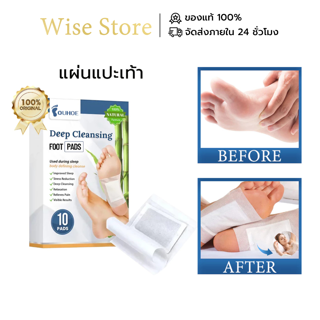 OUHOE แผ่นแปะเท้า แผ่นแปะแก้ปวดเท้า แผ่นแปะเท้าดูดสารพิษ ดูดสารพิษ ขจัดความชื้น Foot Pads 10pcs/box