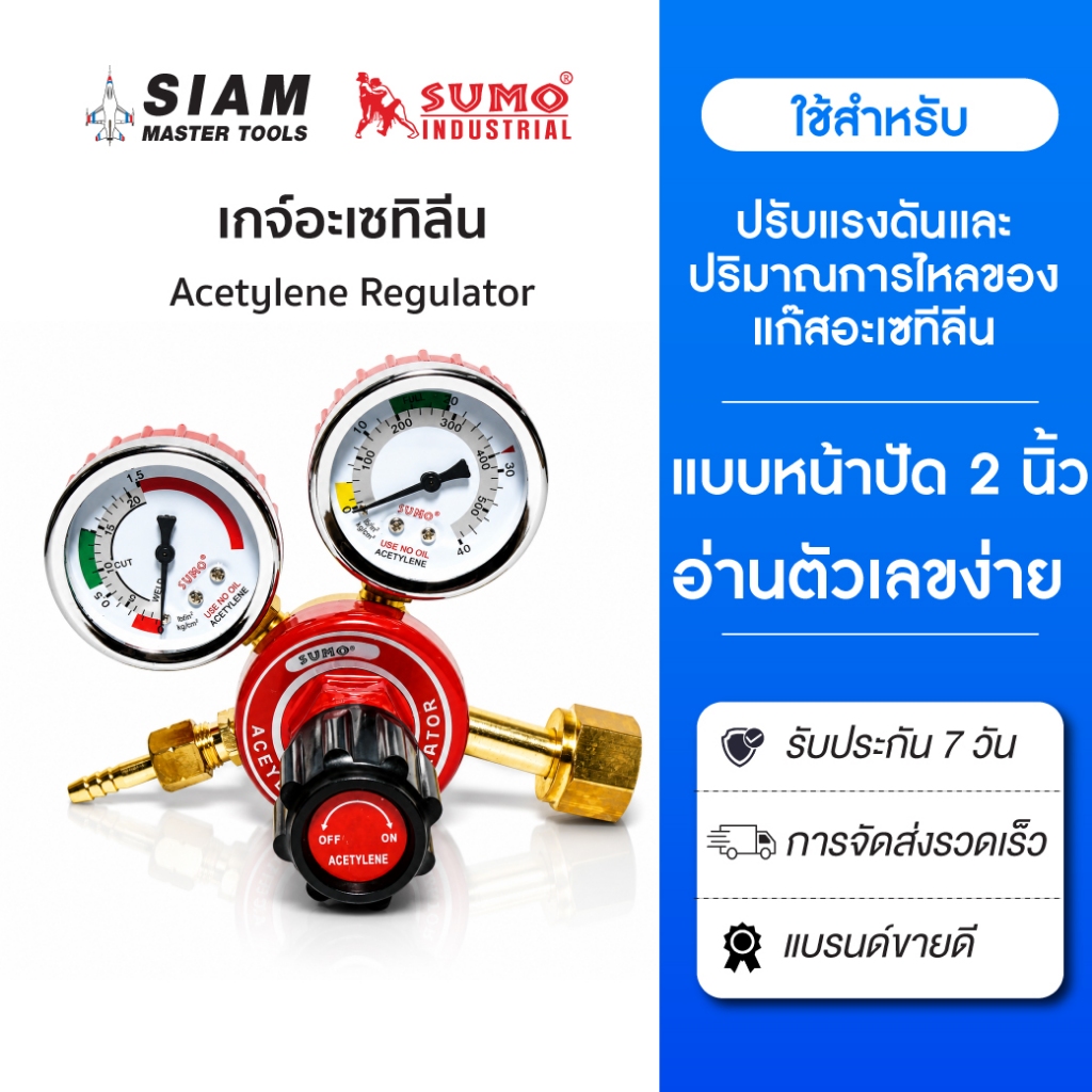 เกจ์ปรับแรงดันลมอะเชทิลีน แบบ 2 หน้าปัด ใช้แสดงปริมาณแรงดันเข้าและออกจากท่อลม