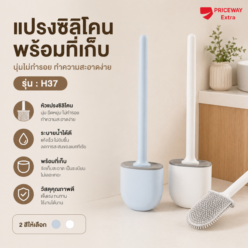 แปรงขัดห้องน้ำซิลิโคน แปรงขัดส้วม ล้างง่าย แบน ทนทาน ใช้งานสะดวก รุ่น PTB002